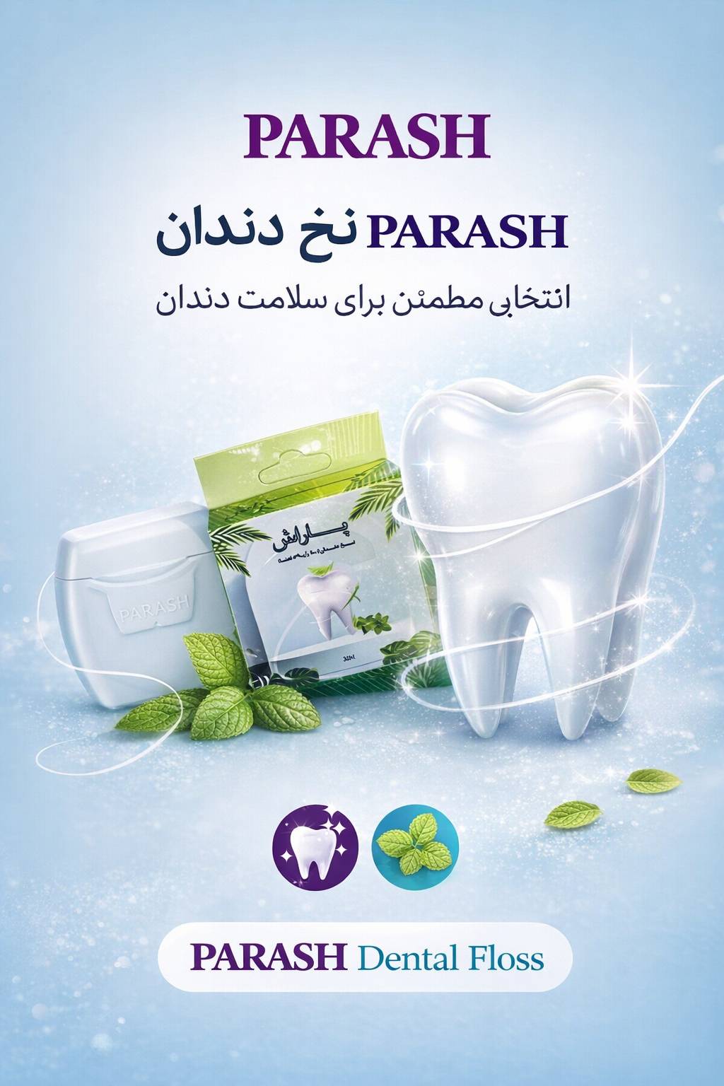نخ دندان